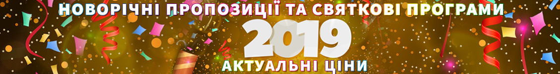 Новий Рік 2019 у Львові
